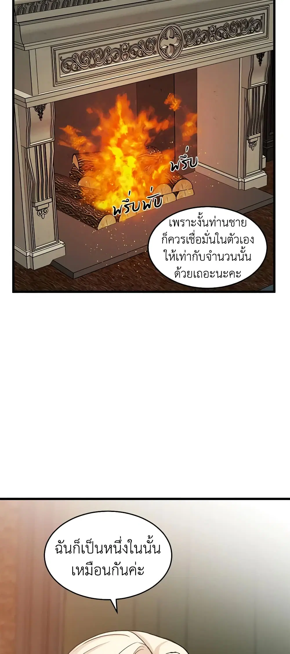 The Villainess Lives Again ตอนที่ 45 หน้า 15