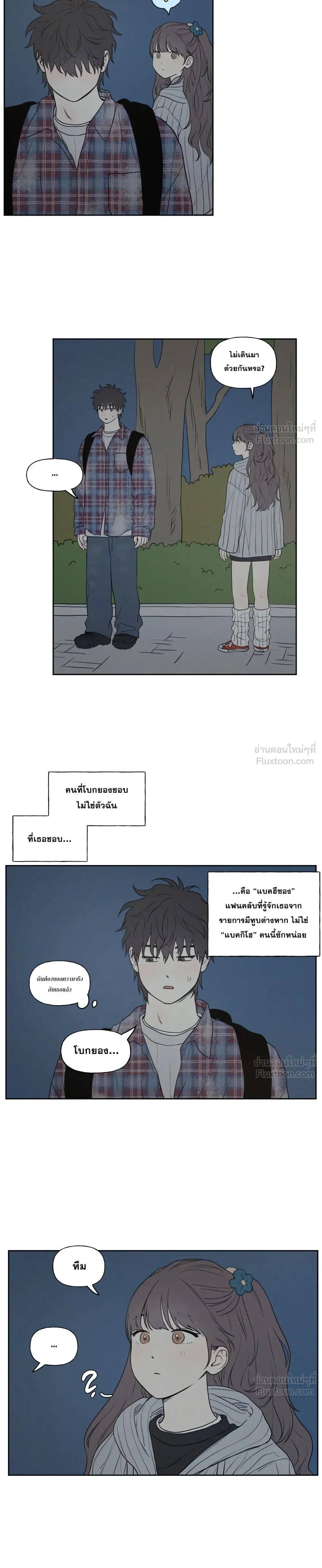 3XL Love – ความรัก 3XL ตอนที่ 3 หน้า 15