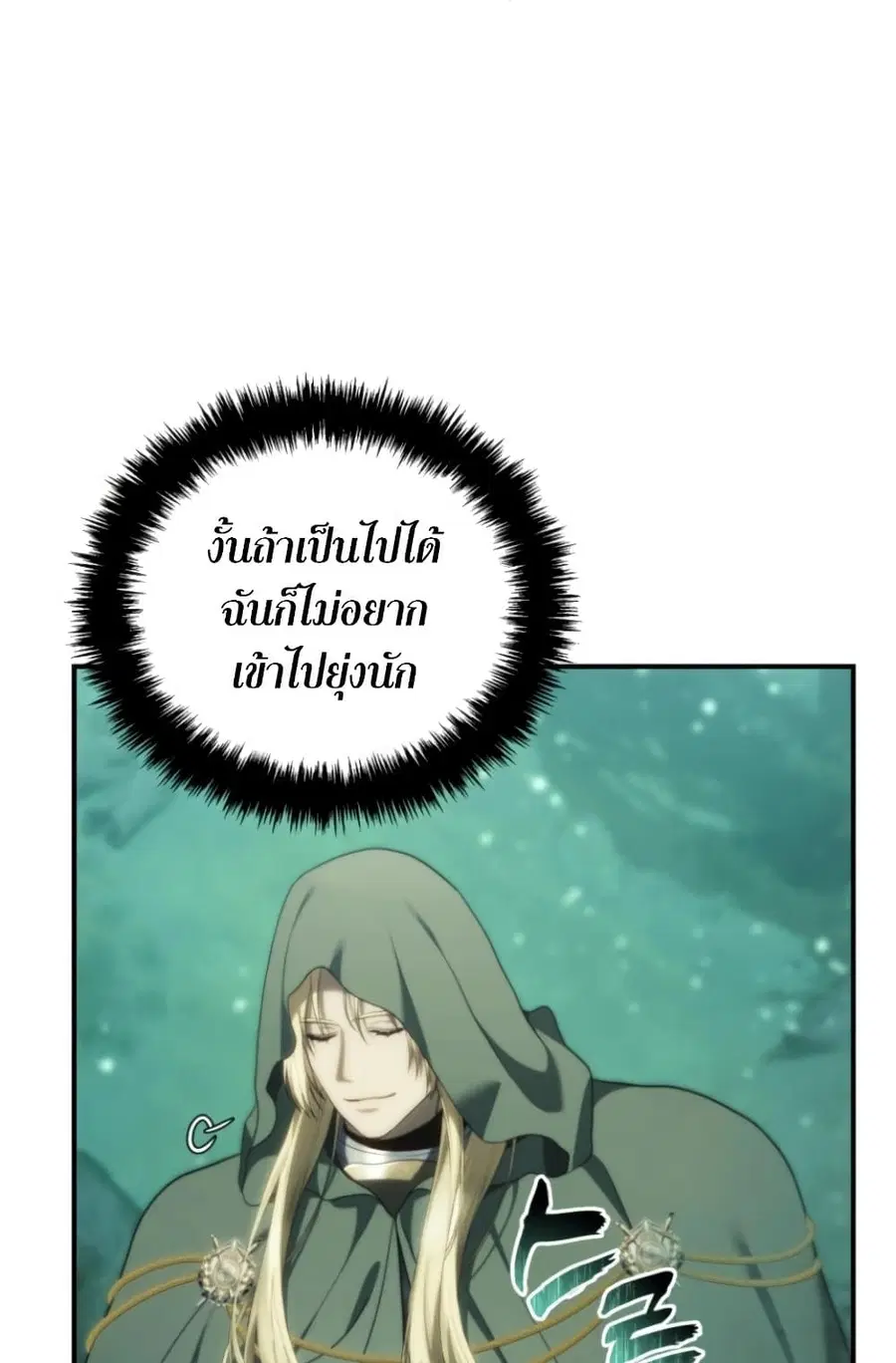 Ranker Who Lives A Second Time ตอนที่ 202 หน้า 13