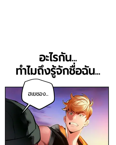 Jungle Juice ตอนที่ 36 หน้า 101