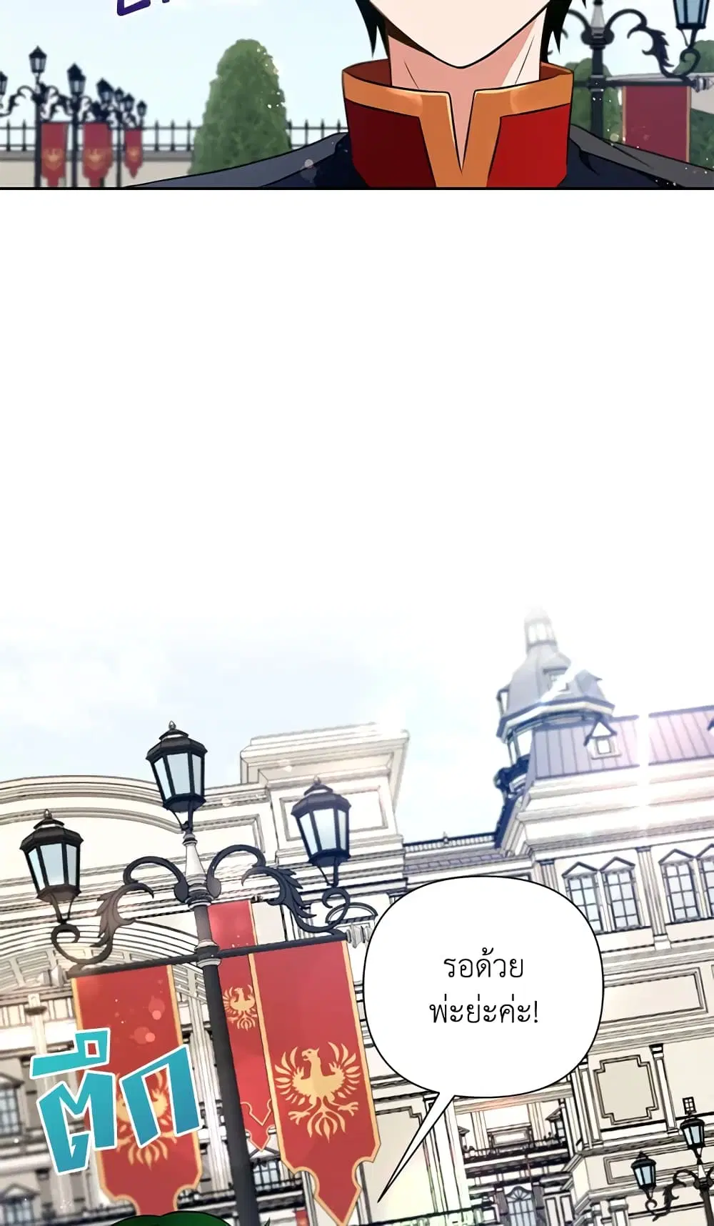 The Wicked Little Princess ตอนที่ 17 หน้า 8