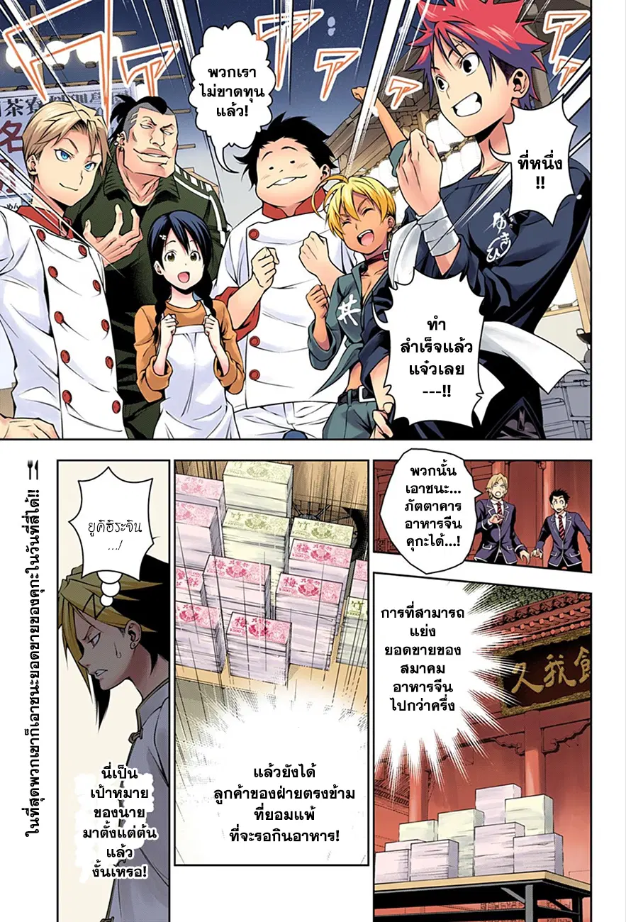 Shokugeki no Soma ตอนที่ 131 หน้า 5