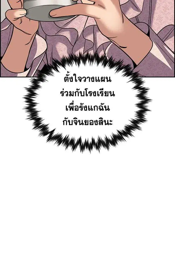True Education ตอนที่ 245 หน้า 104