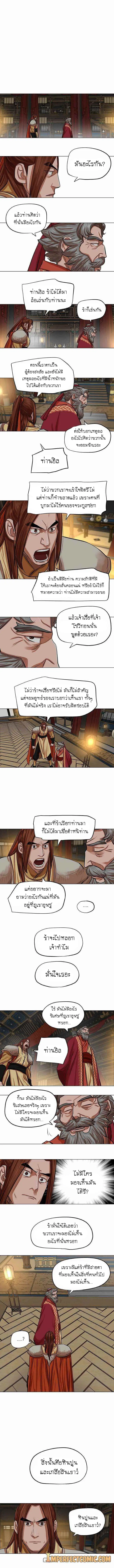 Escort Warrior ตอนที่ 85 หน้า 5