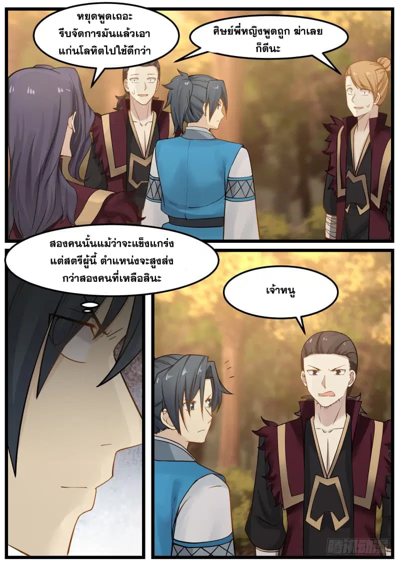 Martial Peak ตอนที่ 149 หน้า 12
