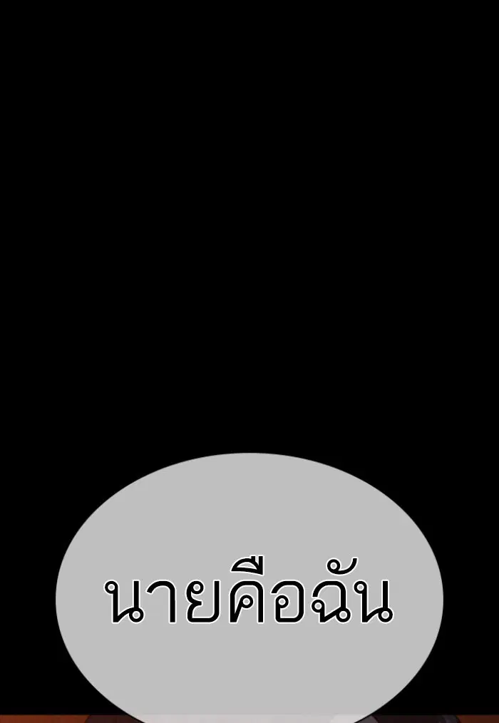 How to Fight ตอนที่ 118 หน้า 146