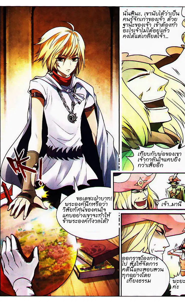 Panlong ตอนที่ 71 หน้า 11