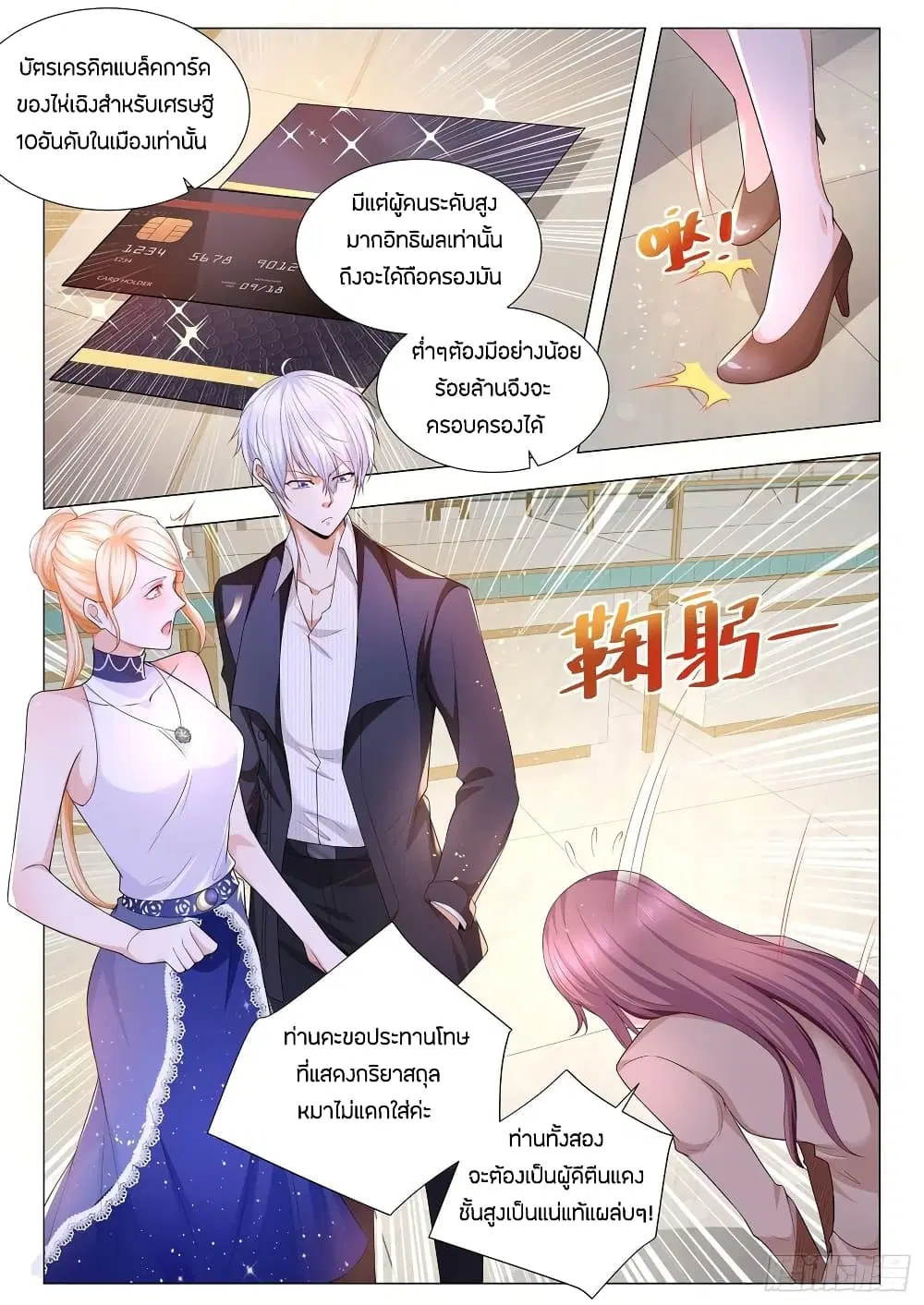 Shen Hao’s Heavenly Fall System ตอนที่ 104 หน้า 2