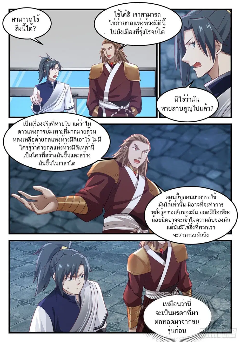 Martial Peak ตอนที่ 906 หน้า 7