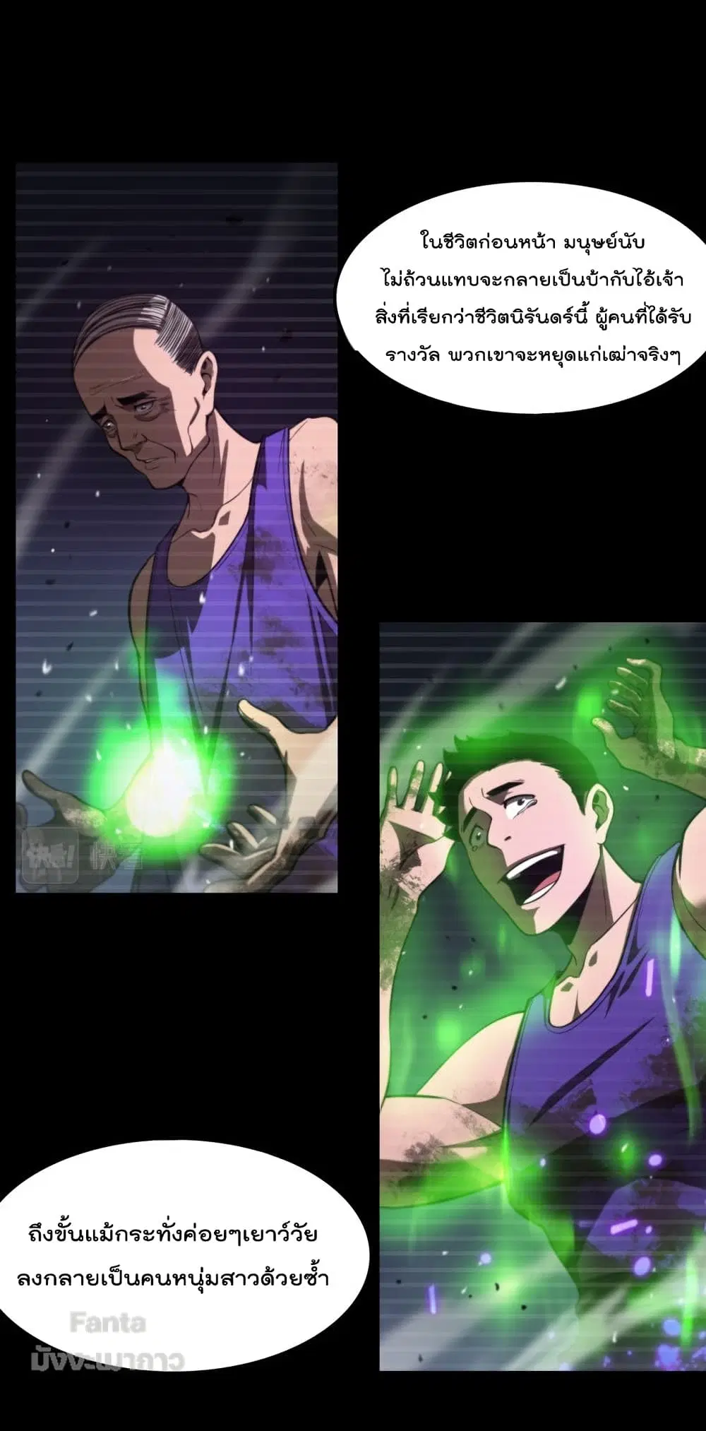 World’s Apocalypse Online ตอนที่ 131 หน้า 18