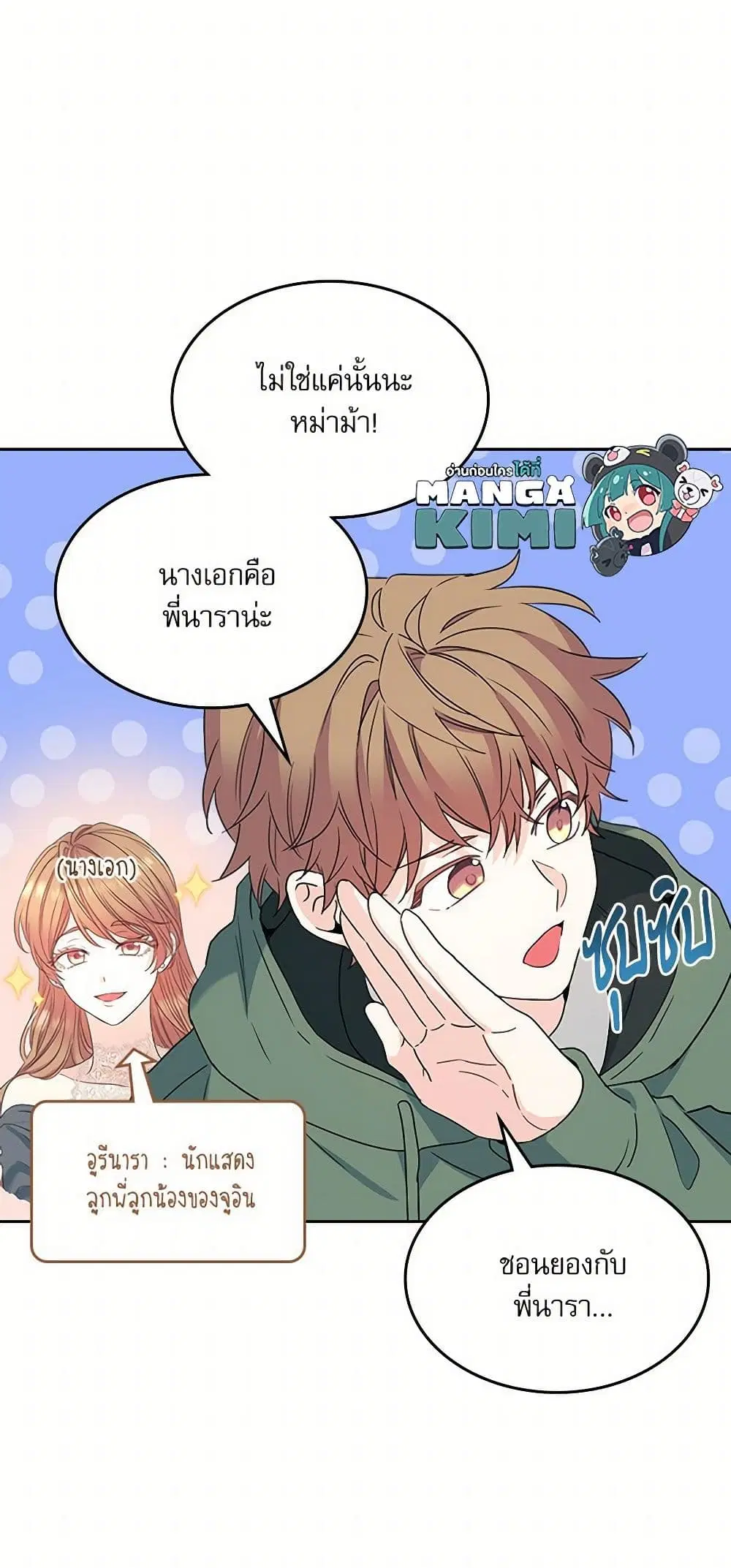 My Life as an Internet Novel ตอนที่ 227 หน้า 10