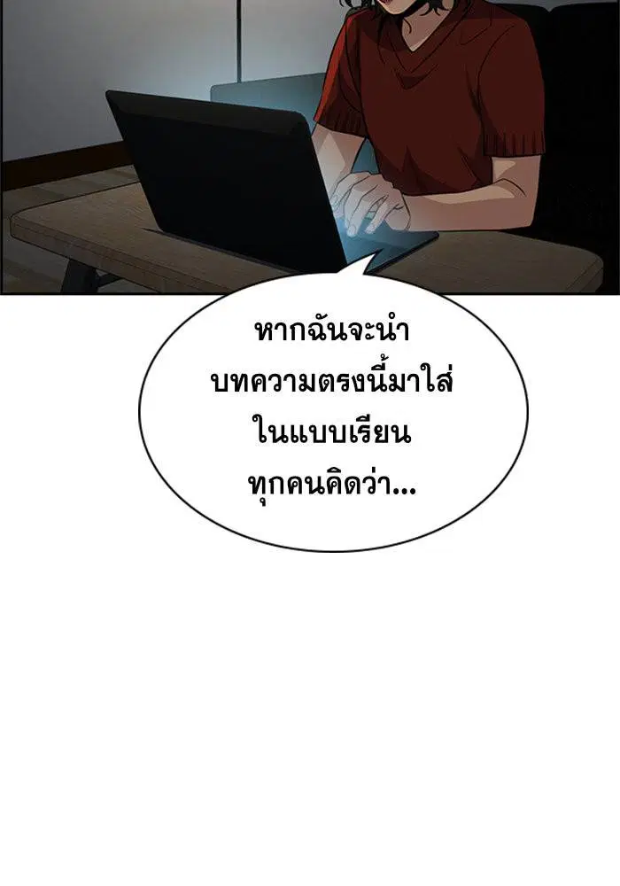 True Education ตอนที่ 45 หน้า 108