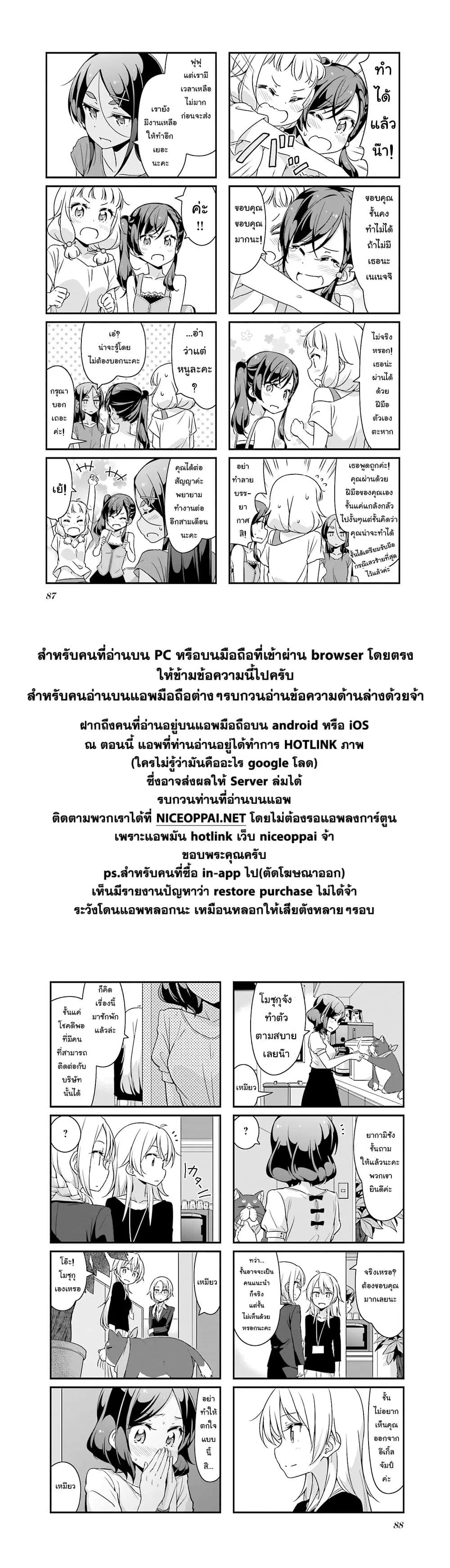New Game! ตอนที่ 74 หน้า 7