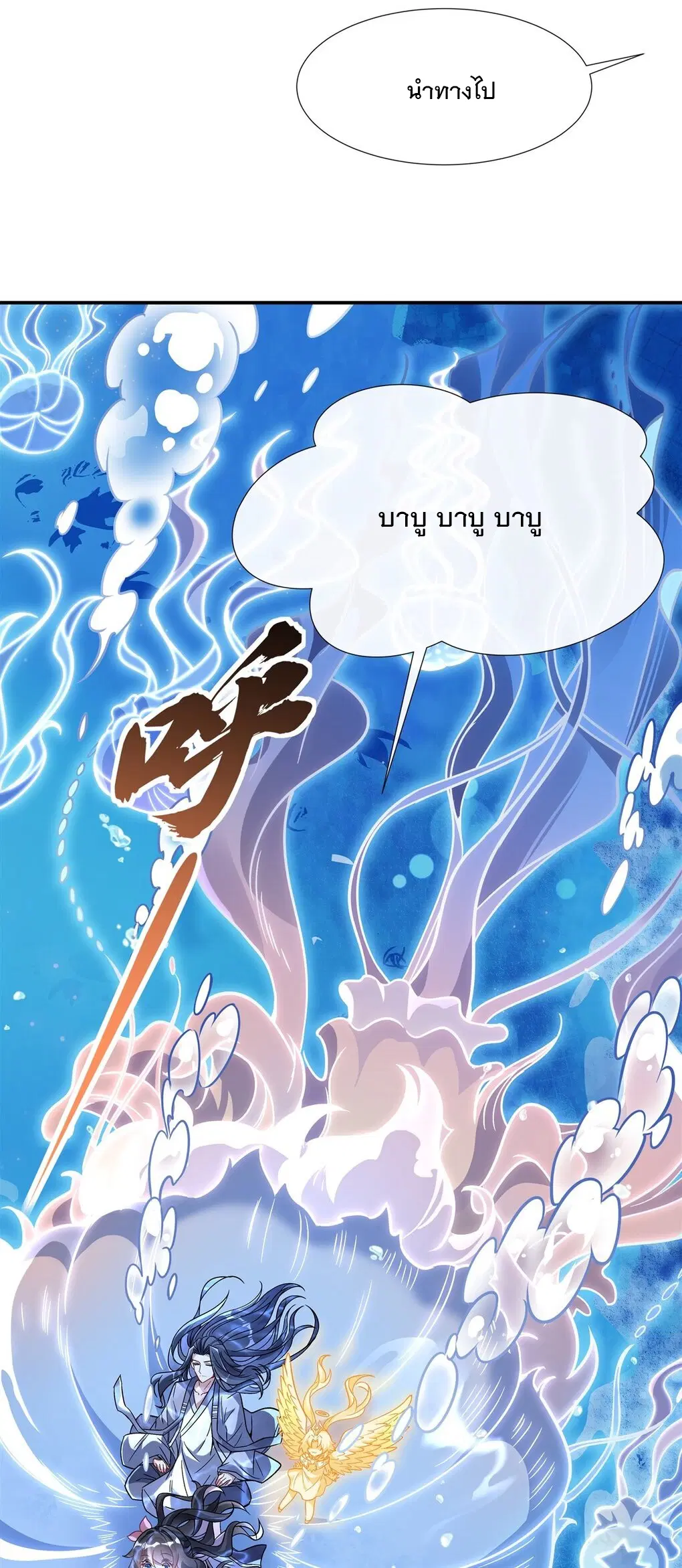 My Female Disciples are all Future Masters of the Heavens ตอนที่ 117 หน้า 19