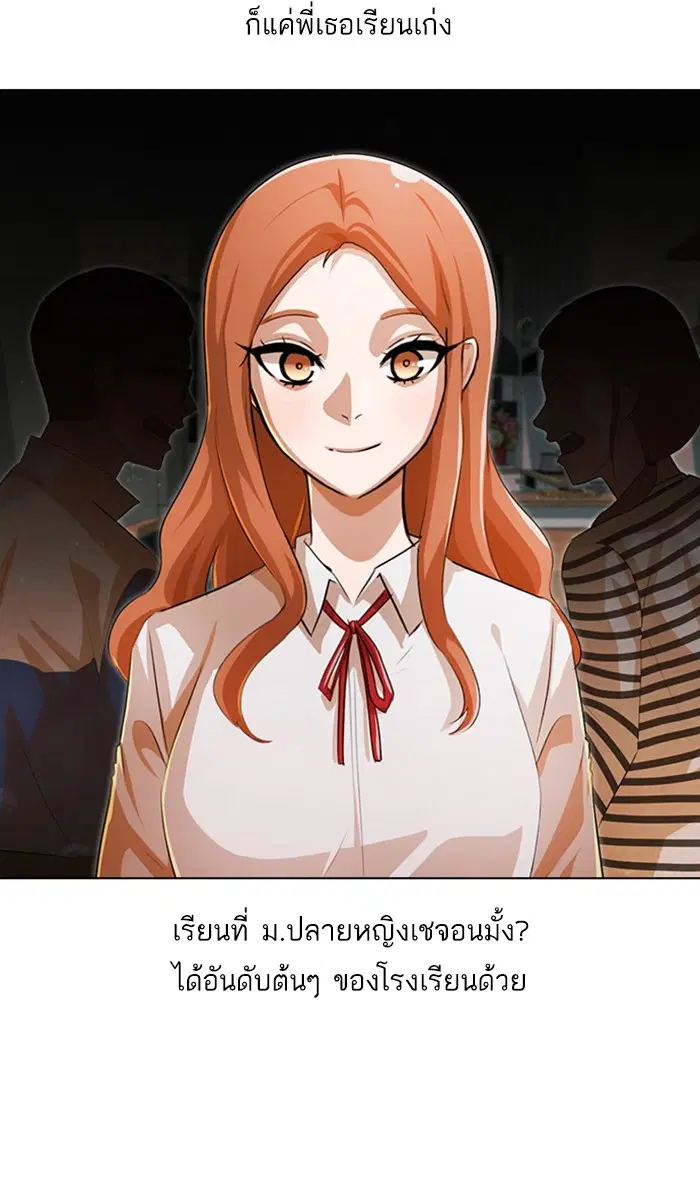 Random Chat ตอนที่ 131 หน้า 39