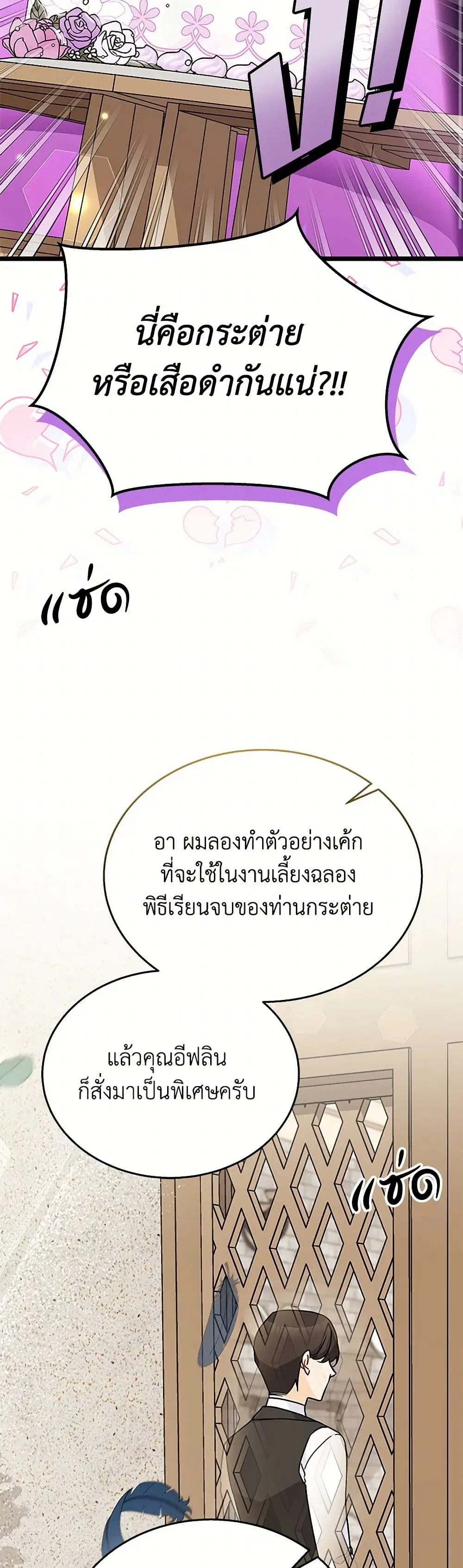The Symbiotic Relationship Between a Panther and a Rabbit ตอนที่ 159 หน้า 19