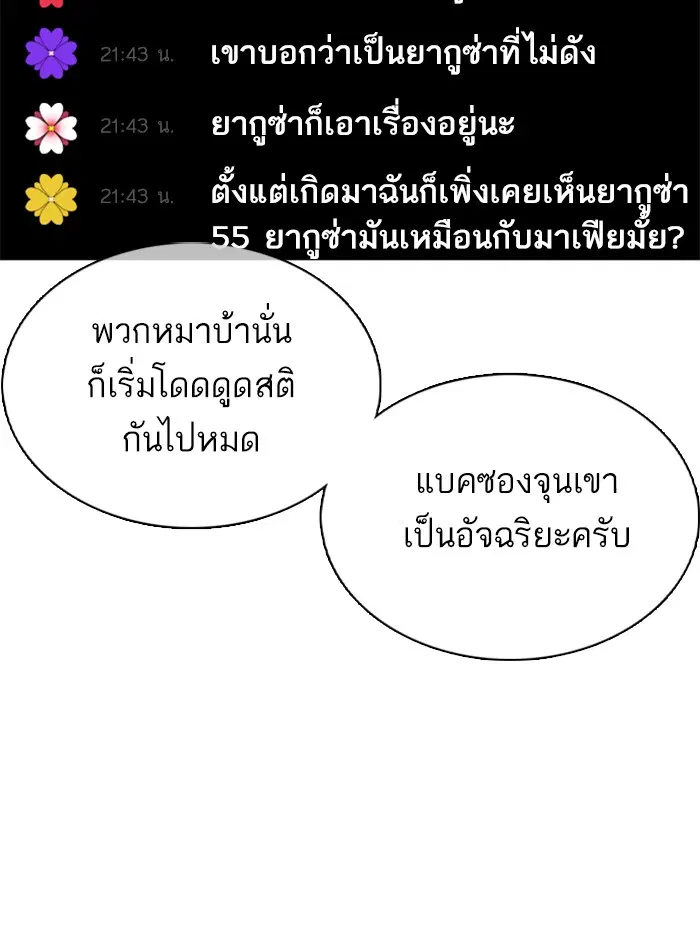 How to Fight ตอนที่ 87 หน้า 128