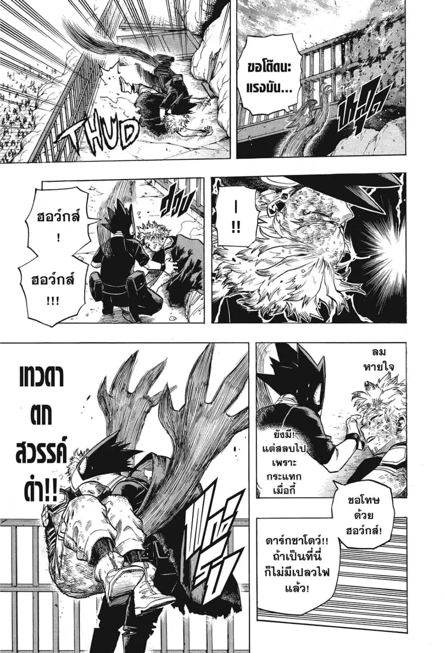 My Hero Academia ตอนที่ 271 หน้า 10