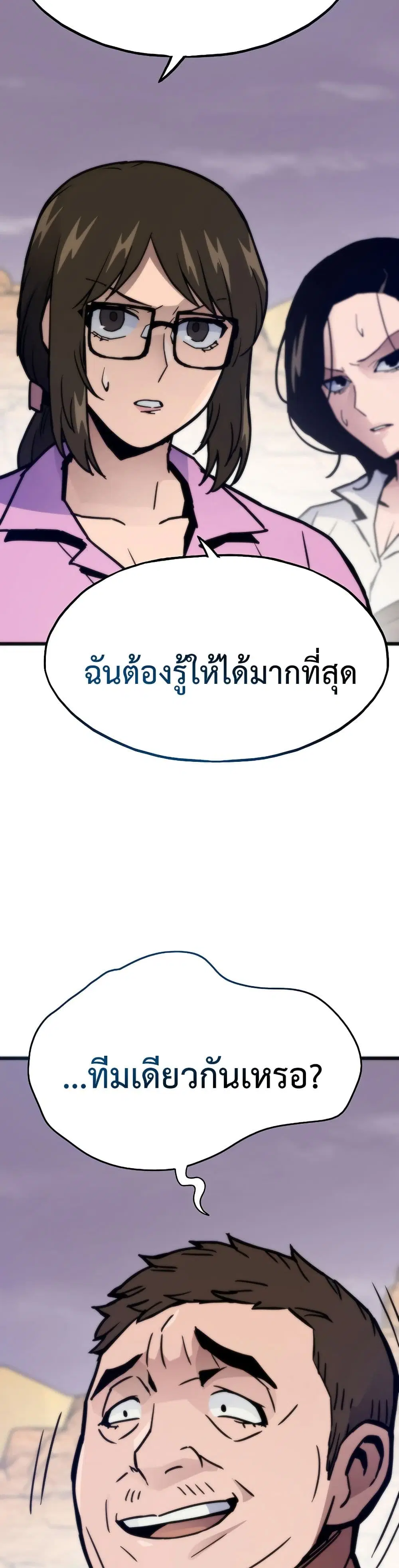 Past Life Returner ตอนที่ 80 หน้า 23
