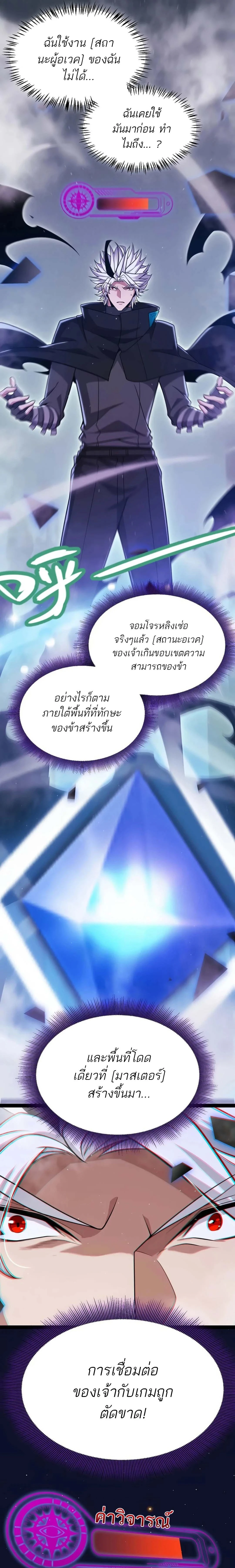 The Game That I Came From ตอนที่ 309 หน้า 13