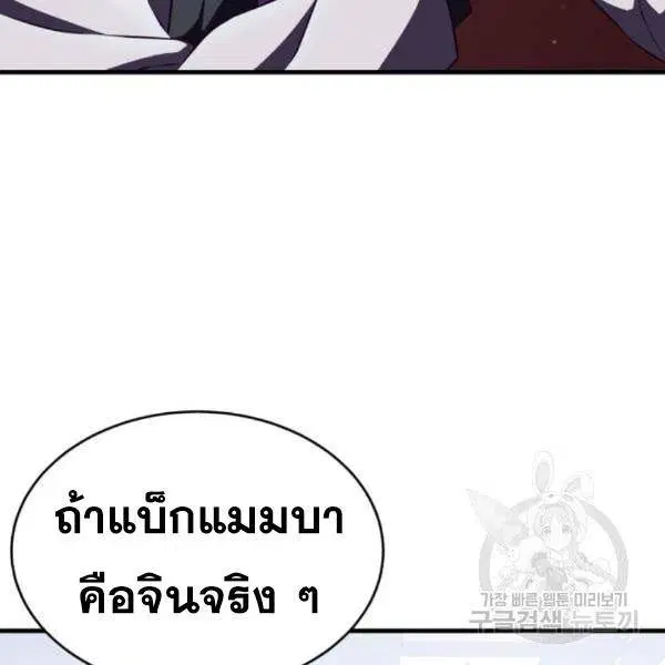 The Boy of Death ตอนที่ 141 หน้า 20
