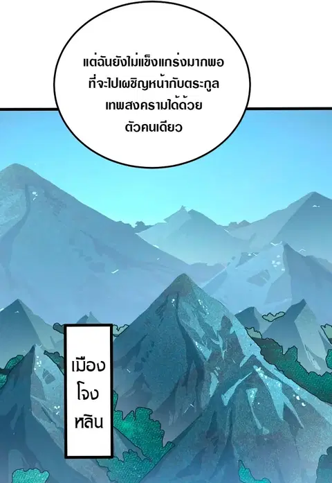 Rise From The Rubble ตอนที่ 125 หน้า 41