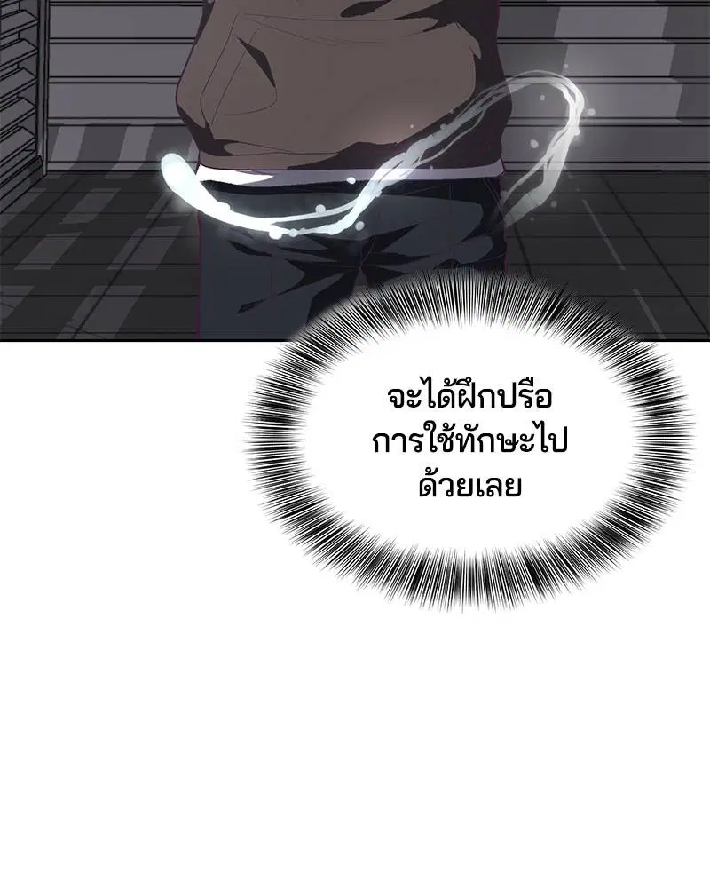 The Boy of Death ตอนที่ 75 หน้า 21