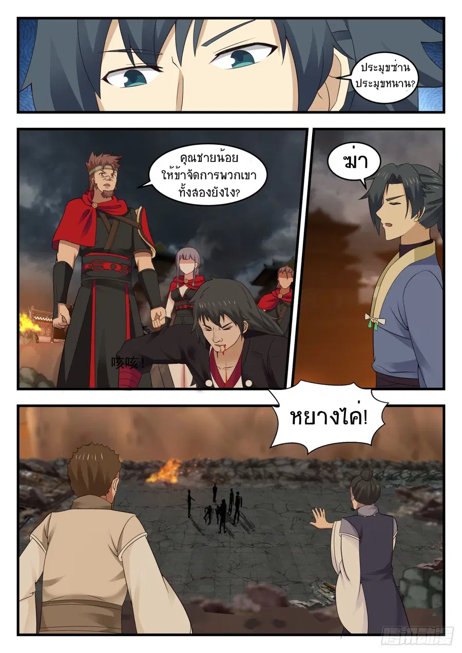 Martial Peak ตอนที่ 546 หน้า 7