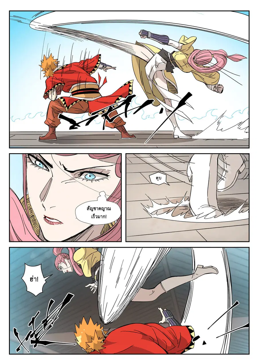 Tales of Demons and Gods ตอนที่ 321 หน้า 8