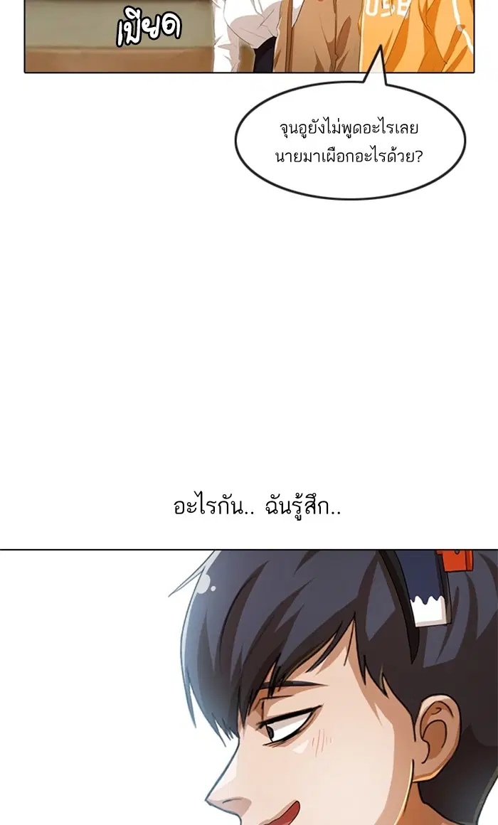 Random Chat ตอนที่ 94 หน้า 100