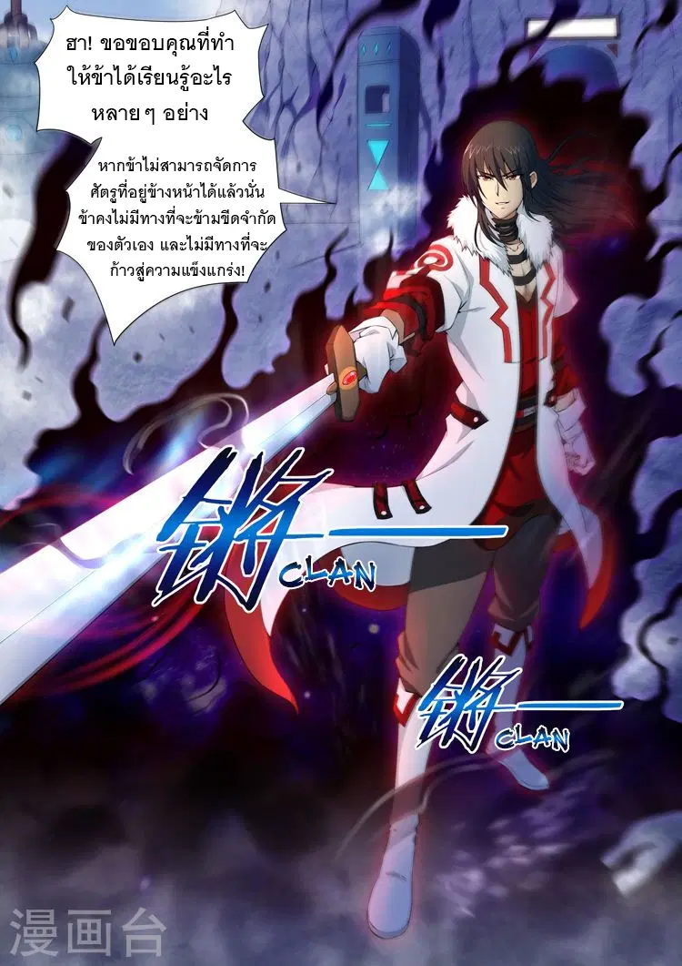 God of Martial Arts ตอนที่ 26 หน้า 4