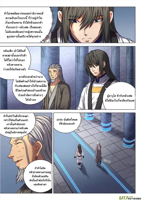 God of Martial Arts ตอนที่ 143 หน้า 5