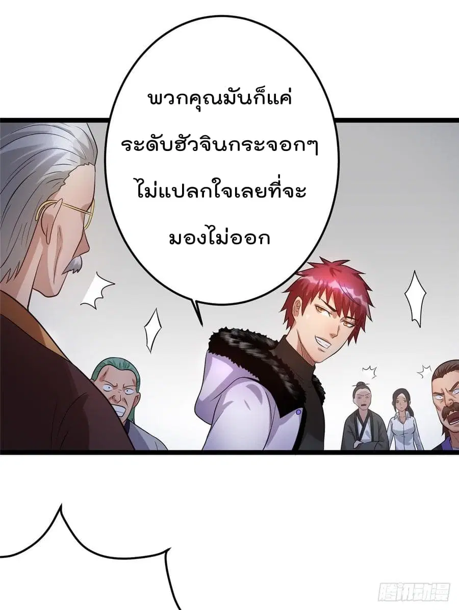 Immortal King of City ตอนที่ 46 หน้า 23