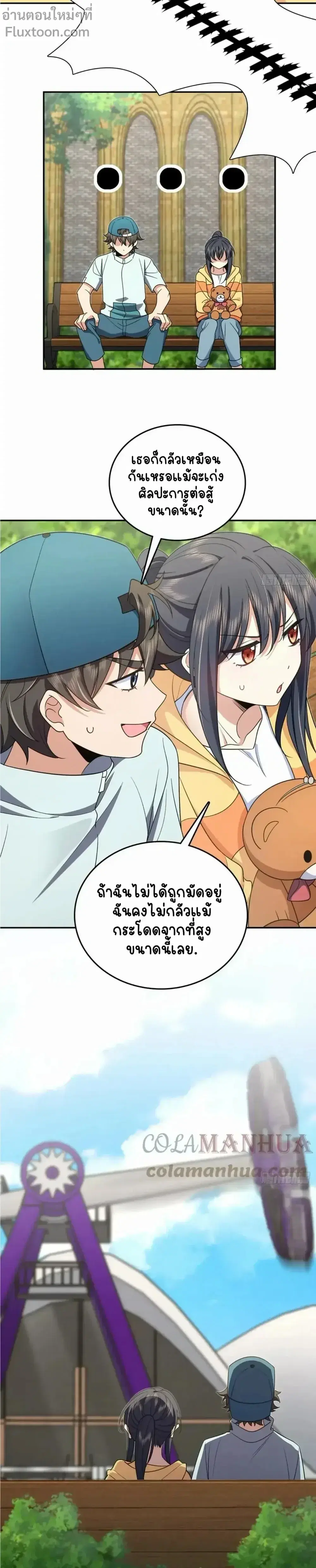 My Wife Is From a Thousand Years Ago ตอนที่ 140 หน้า 14