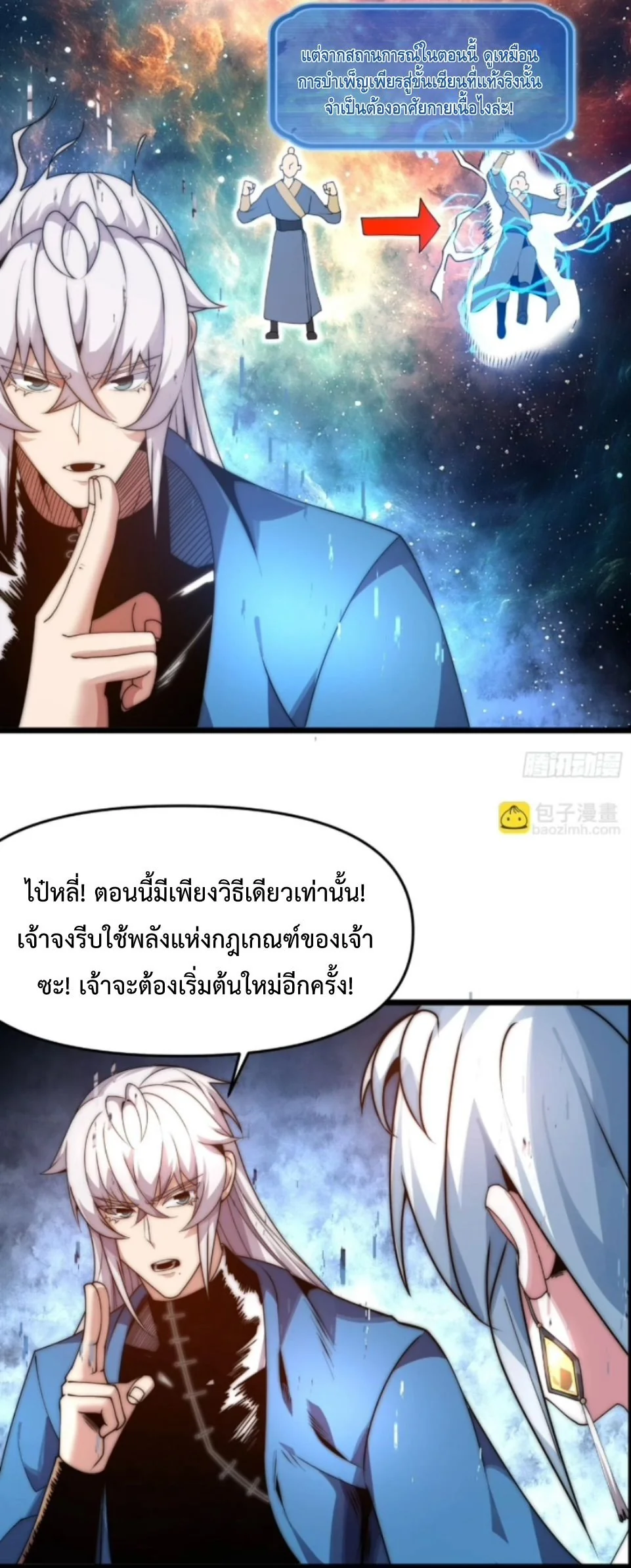 Ten Thousand Years Under Heavenly Tribulation ตอนที่ 13 หน้า 17