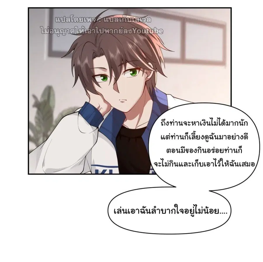 I Really Don’t Want to be Reborn ตอนที่ 39 หน้า 13