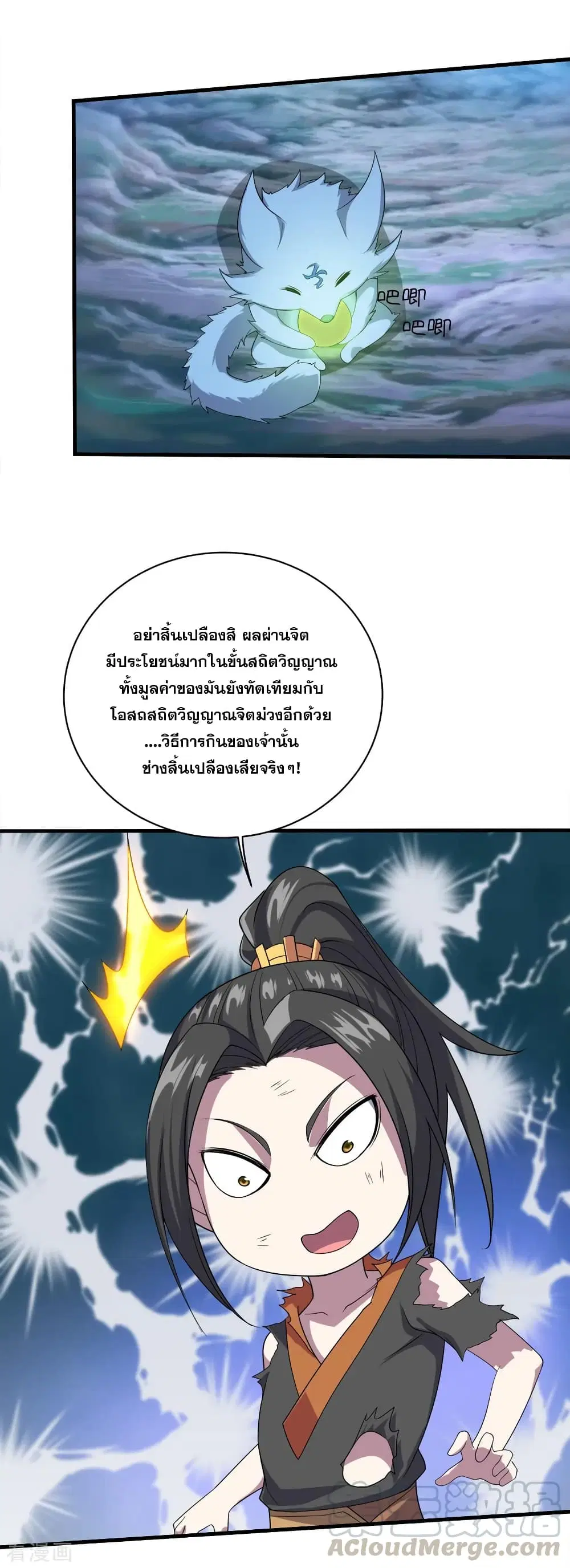 Matchless Emperor ตอนที่ 45 หน้า 13