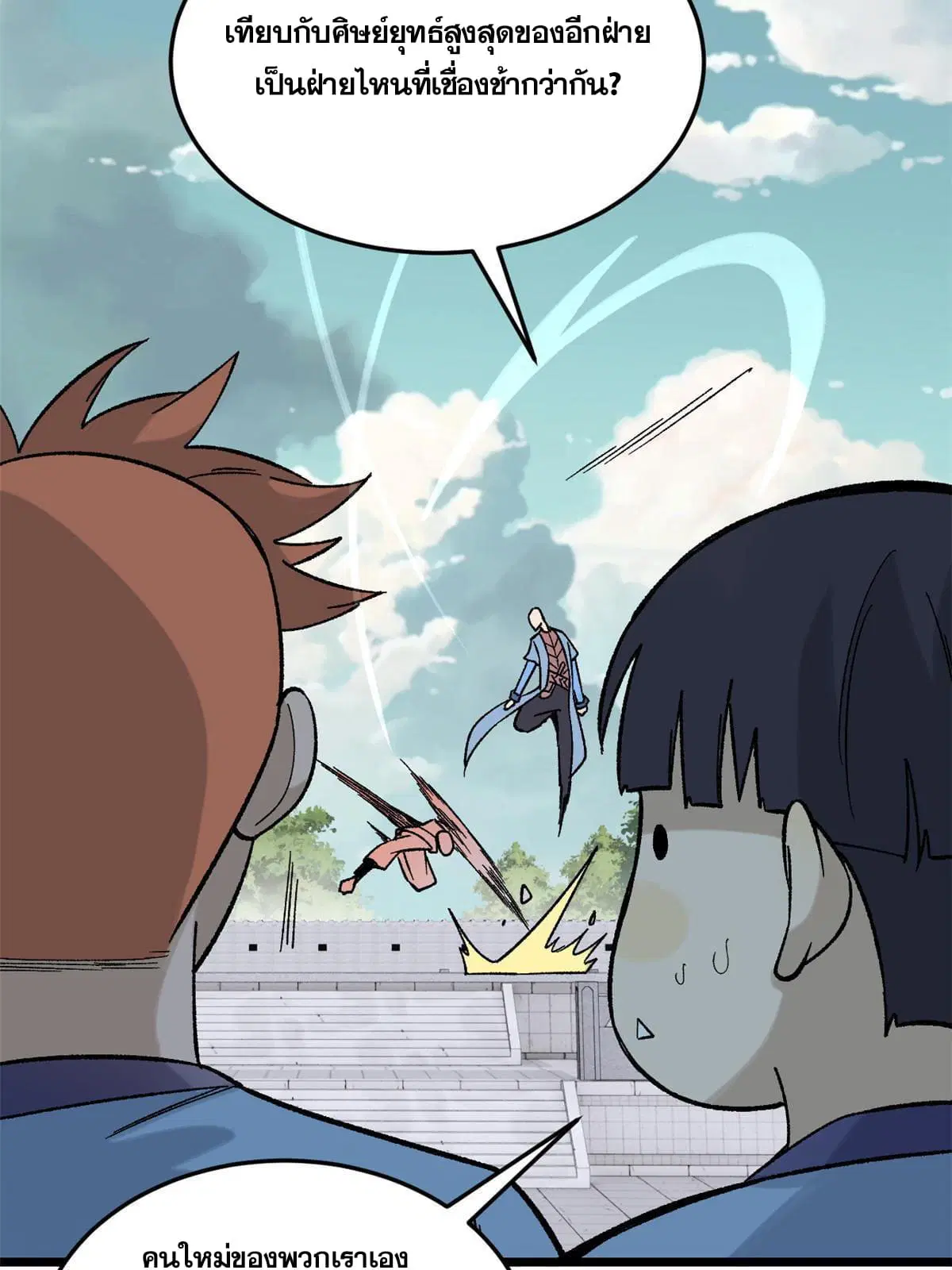 All Hail the Sect Leader ตอนที่ 161 หน้า 31