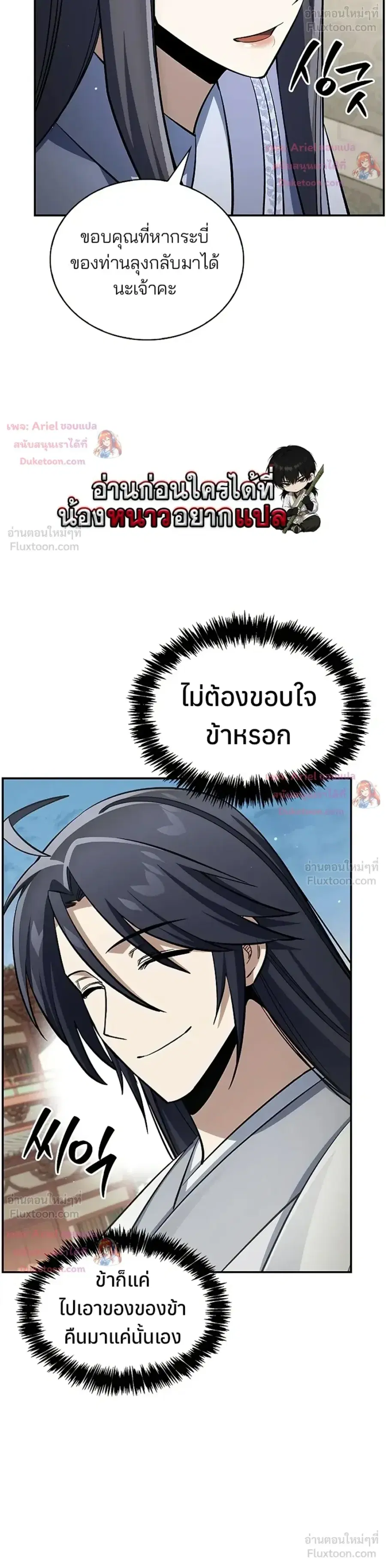 Heavenly Grand Archive’s Young Master ตอนที่ 172 หน้า 14