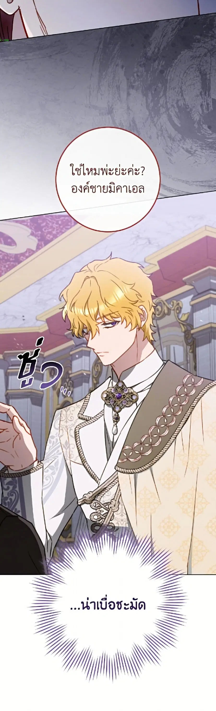 The Young Lady Is a Royal Chef ตอนที่ 194 หน้า 9