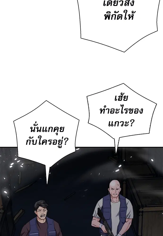 The Druid of Seoul Station ตอนที่ 139 หน้า 155