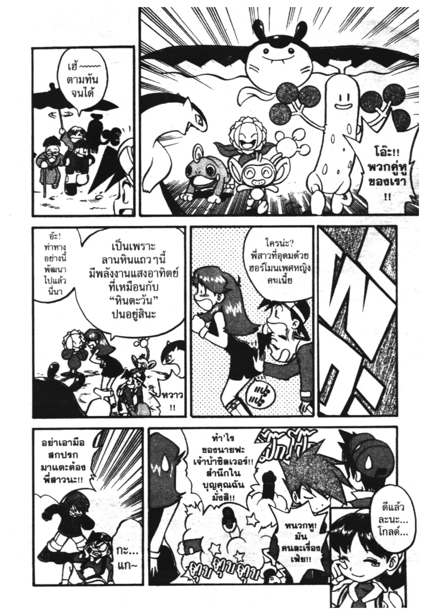 Pokémon ตอนที่ 180 หน้า 45