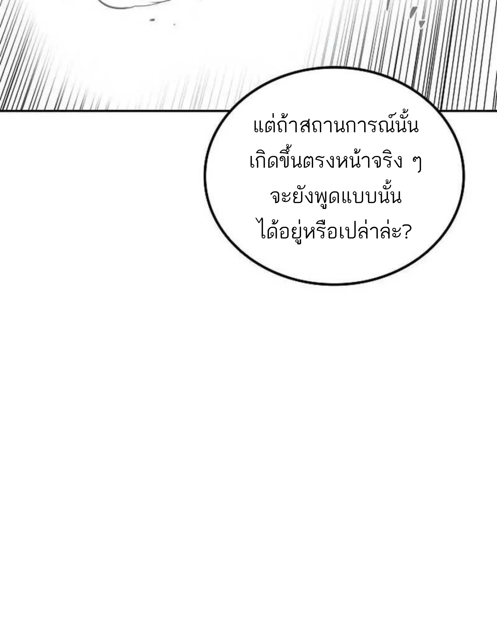 A Wizard’s Restaurant ตอนที่ 140 หน้า 116