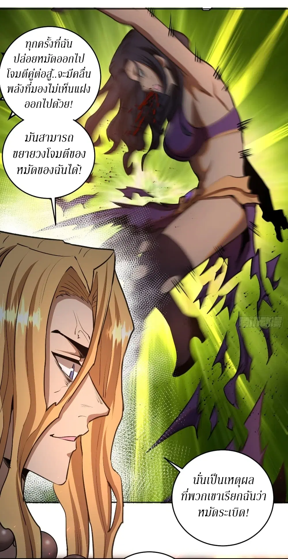 King Star Emperor ตอนที่ 107 หน้า 8