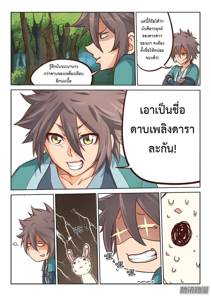 Star Martial God Techniquer ตอนที่ 29 หน้า 6