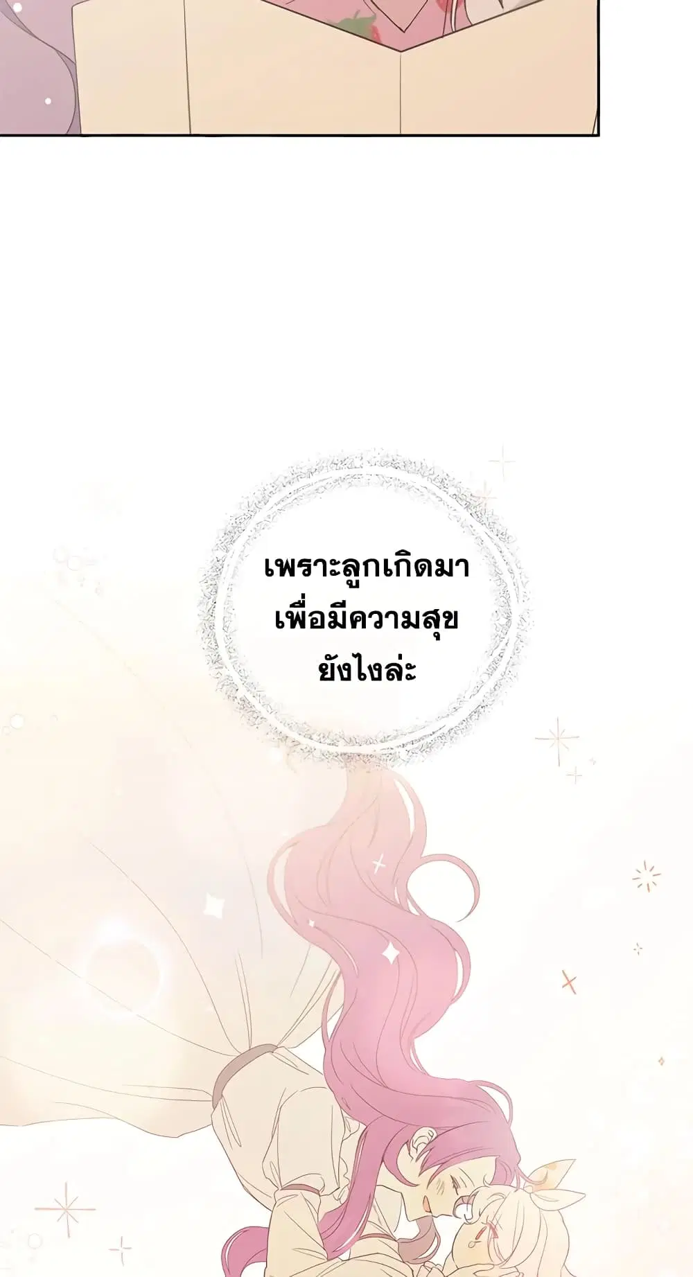 The Wicked Little Princess ตอนที่ 43 หน้า 31