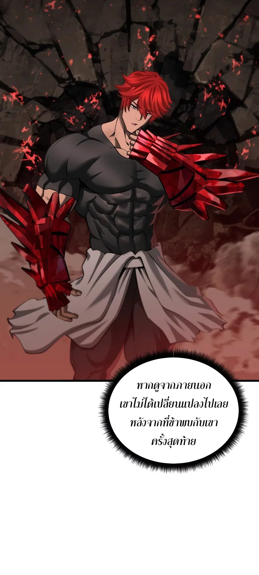 Survival Of Blade King ตอนที่ 230 หน้า 15