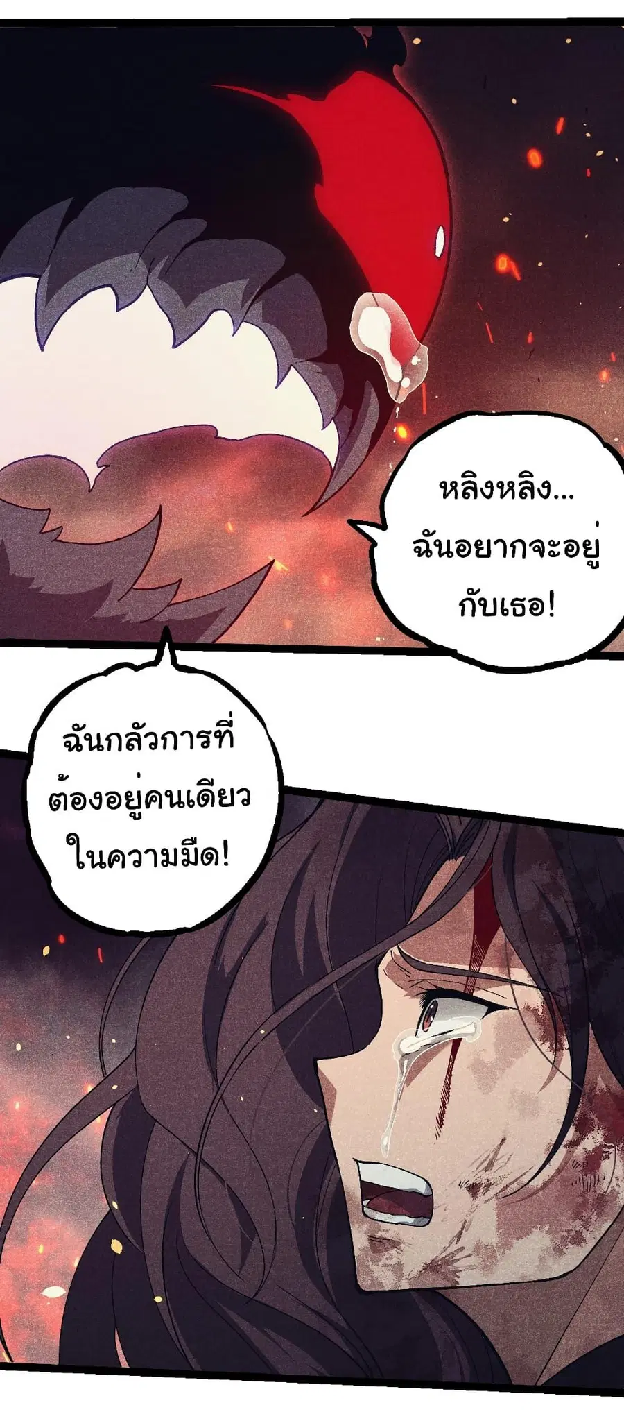 Evolution Begins With A Big Tree ตอนที่ 237 หน้า 15