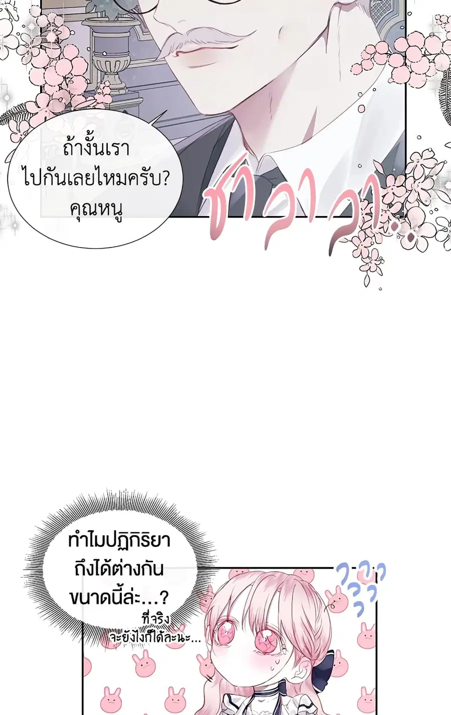 Becoming The Villain’s Family ตอนที่ 6 หน้า 25