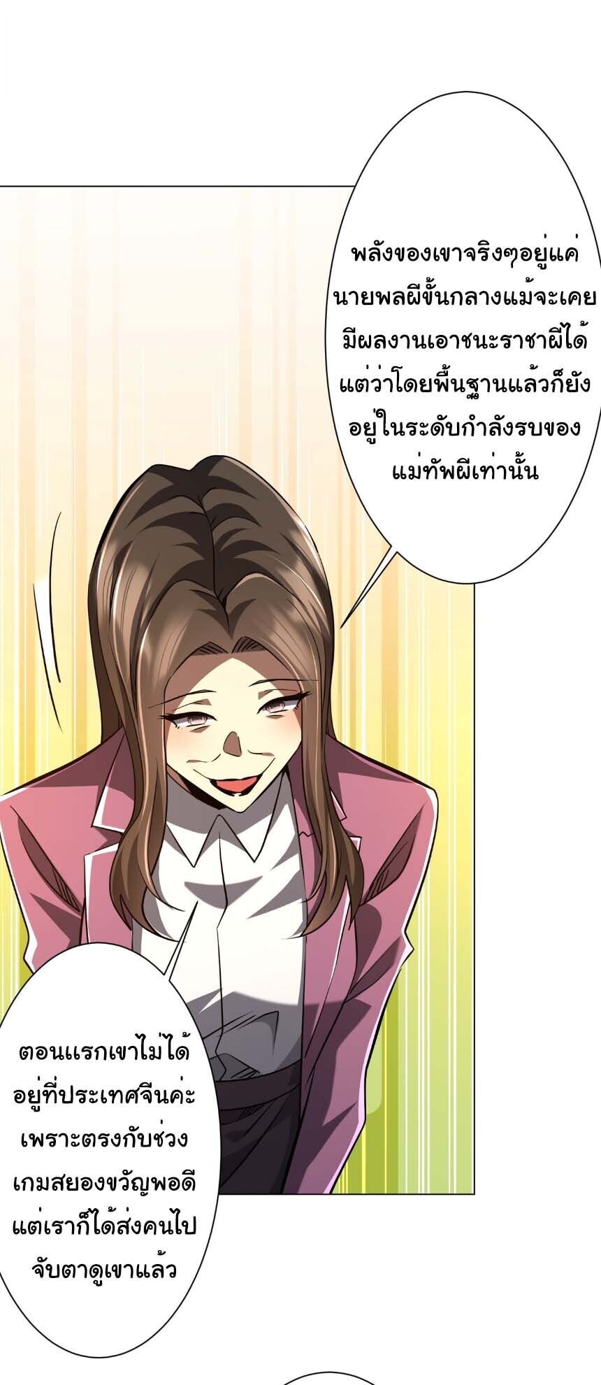 Start with Trillions of Coins ตอนที่ 298 หน้า 6
